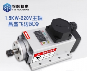 Шпиндель воздушного охлаждения: GDZ80X73-1.5  220v 5A