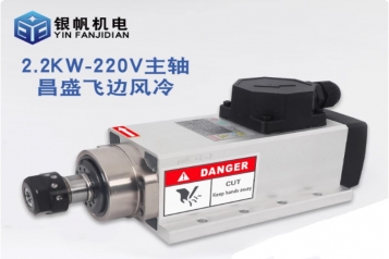 Шпиндель воздушного охлаждения: GDZ80X73-2.2  220v 6A