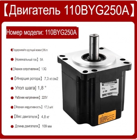 Шаговый двигатель для станка чпу 110BYG250А Nema 42 купить в интернет-магазине