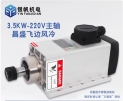 Шпиндель воздушного охлаждения: GDZ105X102-3.5  220v15A