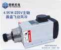 Шпиндель воздушного охлаждения: GDZ120X103-4.5FIN  220v16.5A